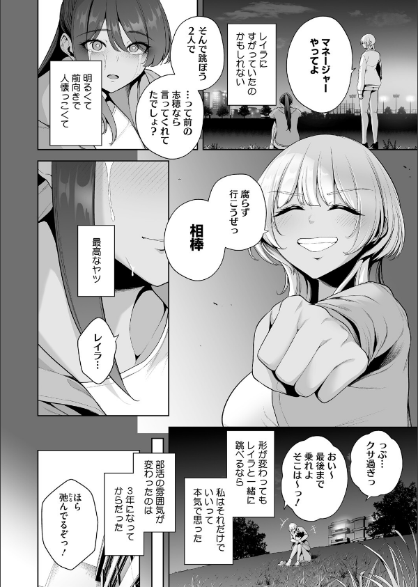 雌チ○ポ狩リ（単話）_4枚目の画像